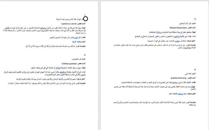 ترجمة عن الحيوانات من أجل لافتات في حديقة حيوان