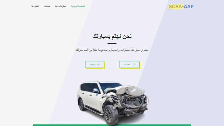 انشاء موقع SCRA-AAP لشراء سيارات السكراب في الإمارات