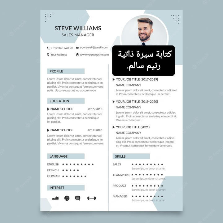 كتابة سيرة ذاتية resume and cover letter