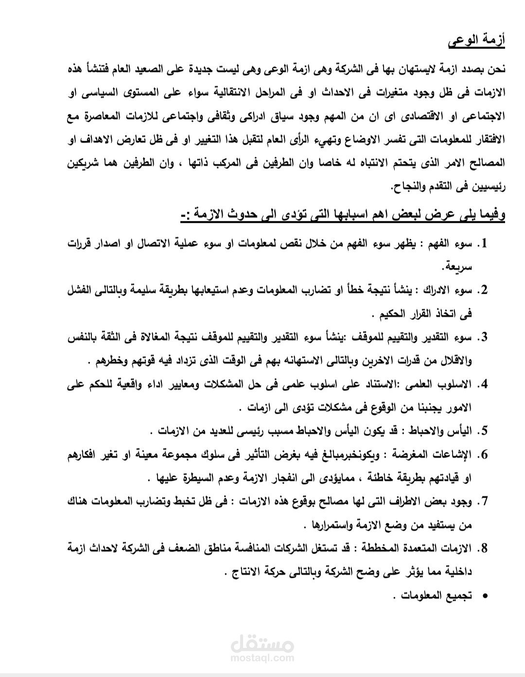 مقال عن إدارة الازمات فى الشركات
