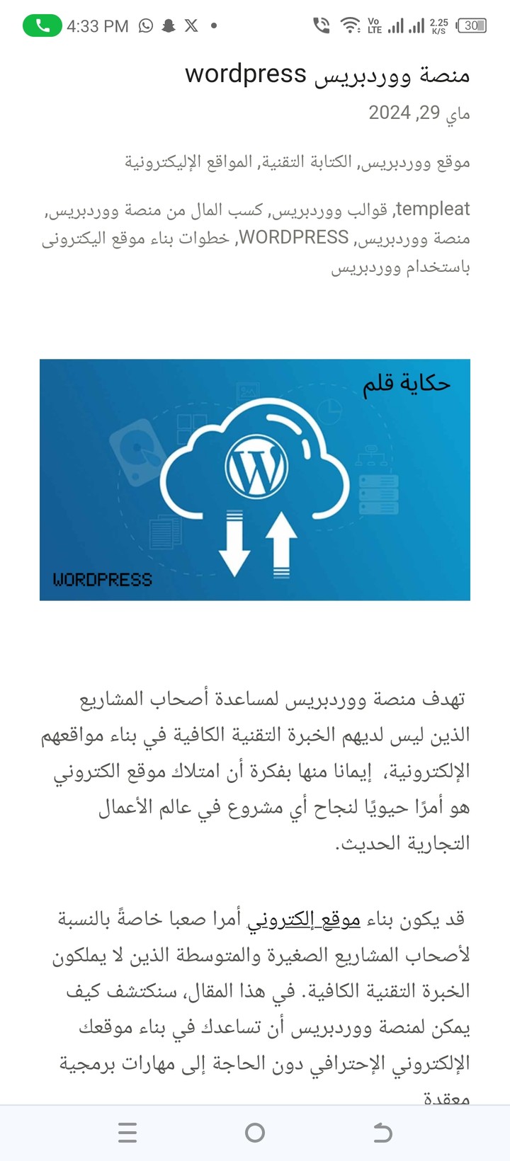 مقال عن منصة ووربريس متوافق مع محركات البحثseo