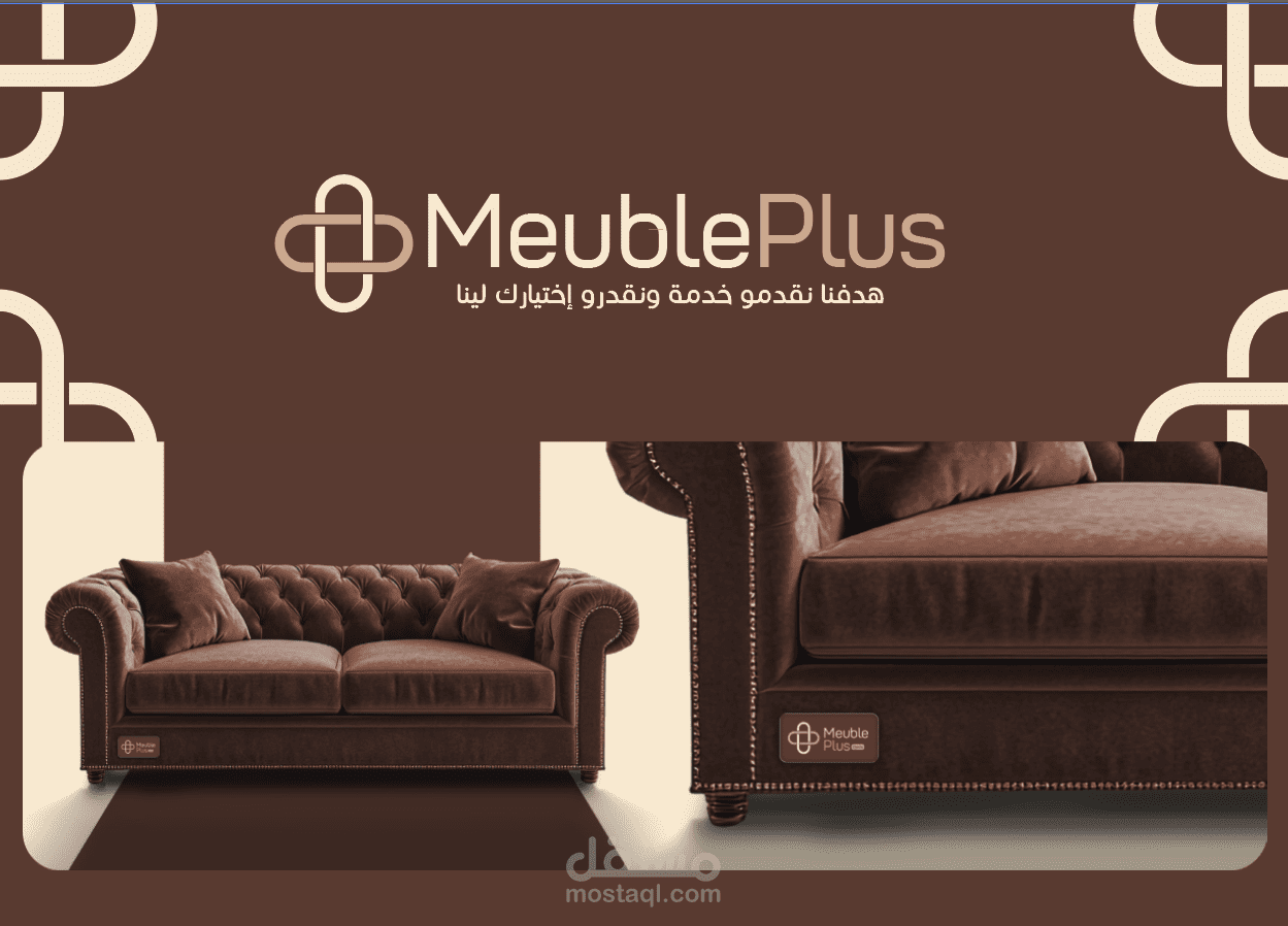 هوية بصرية لمحل أثاث منزلي