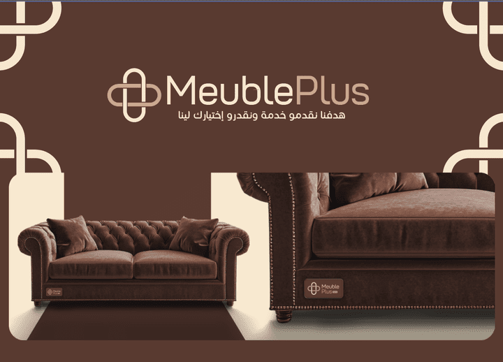 هوية بصرية لمحل أثاث منزلي