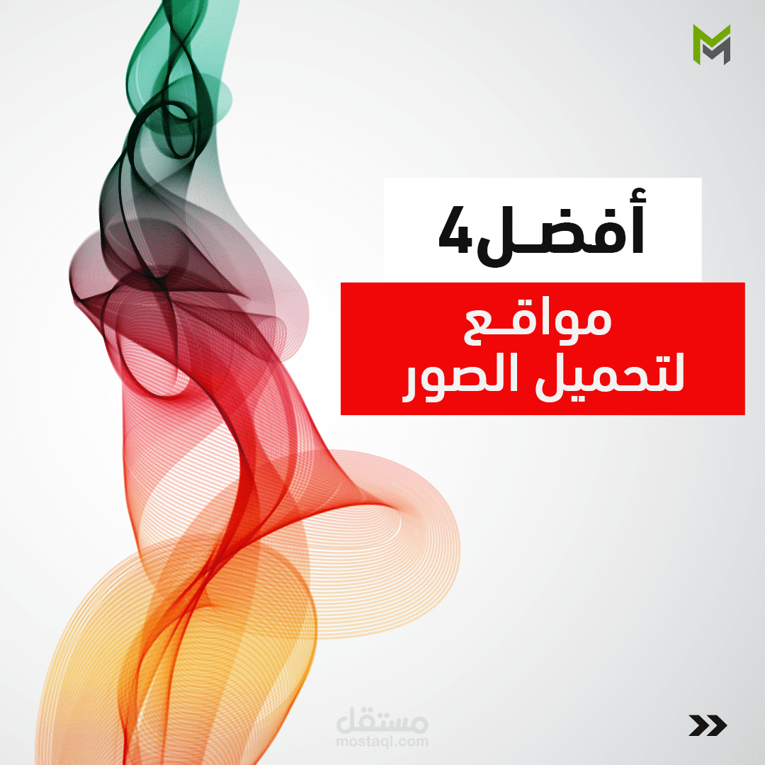 تصميم بوستات سوشيال ميديا احترافية