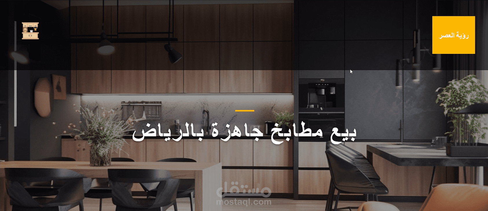 موقع رؤية العصر باستخدام الوردبريس