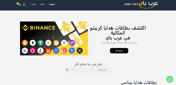 موقع بيع بطاقات الهدايا و العملات الرقمية