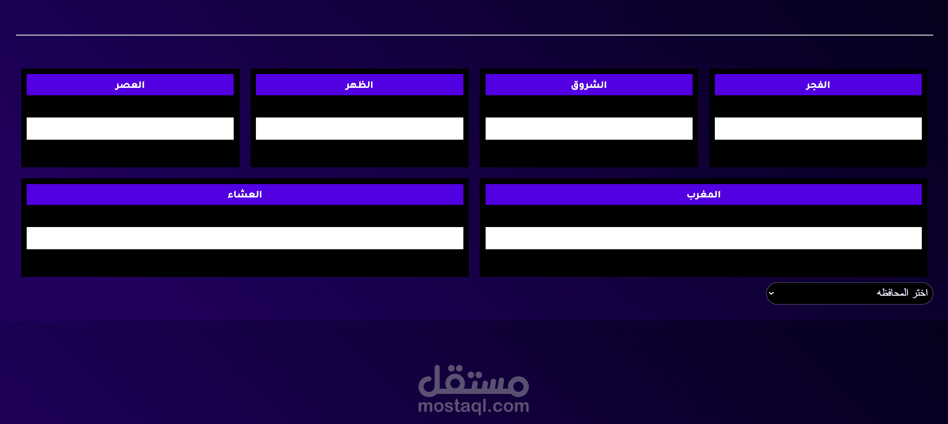 تصميم وبرمجة موقع لمعرفة مواعيد الصلاة بكل محافظات مصر