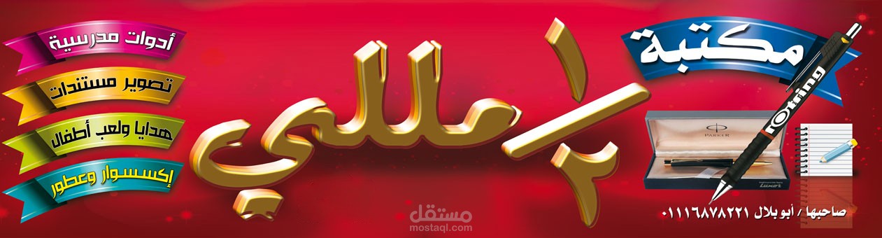 لافتات محلات Banners