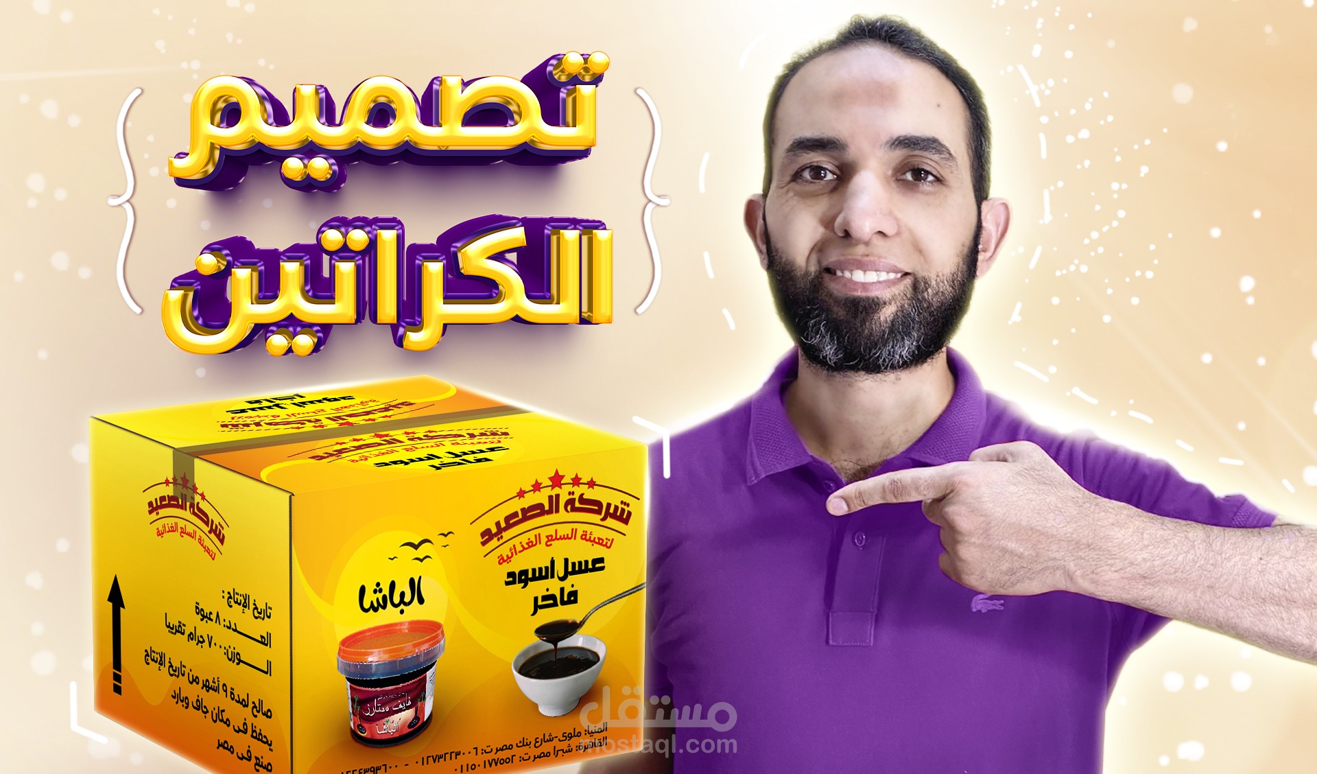 تصميم الكراتين والعبوات الكبيرة