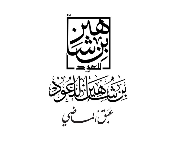 مخطوطة وشعار " بن شاهين للعود "