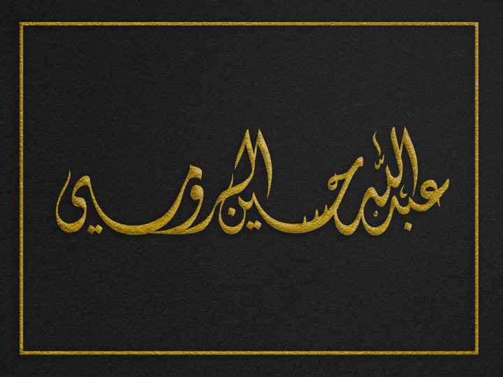 تصميم شعار بالخطوط العربية