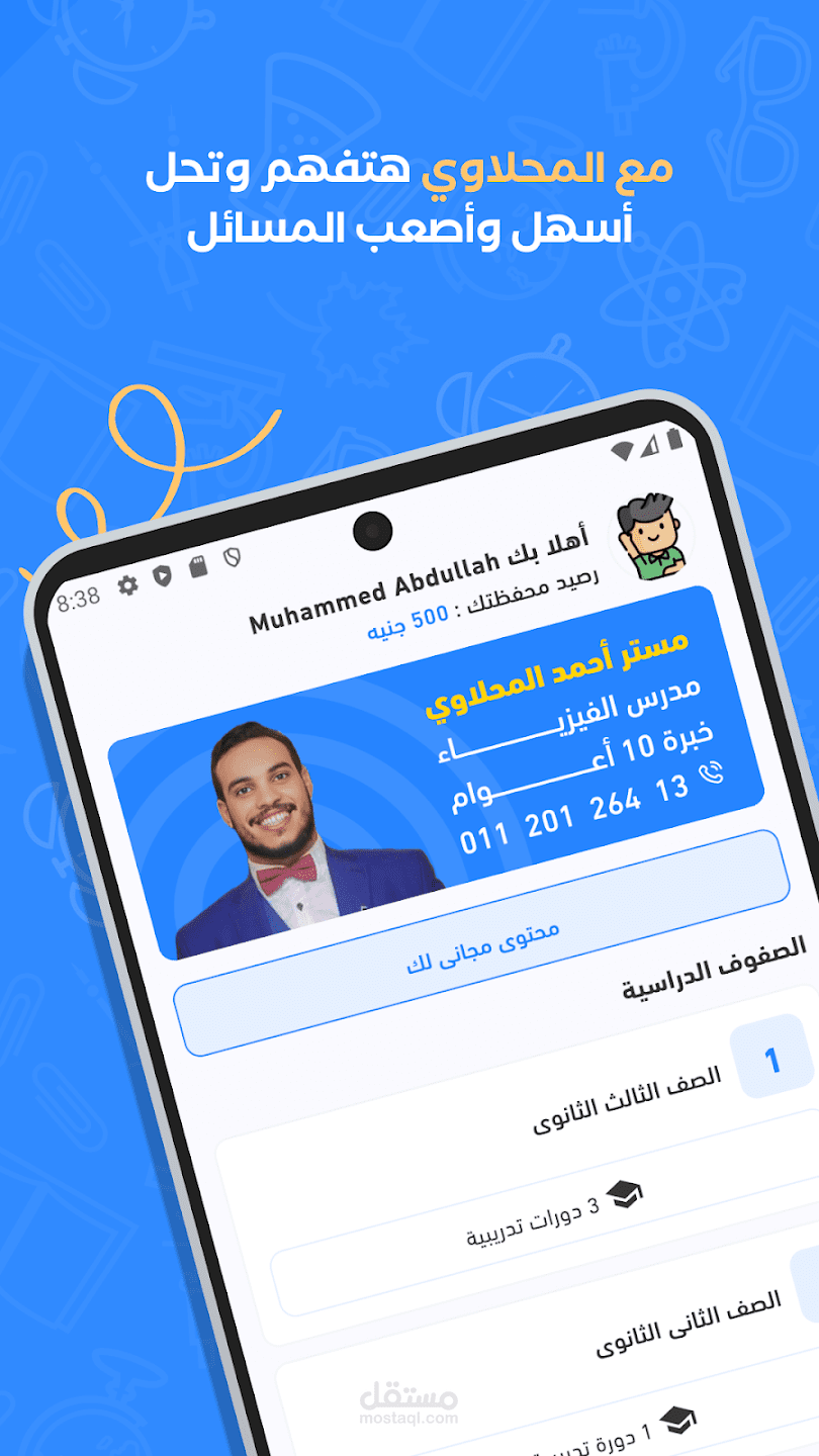 تطبيق المحلاوى لطلبة الثانوية العامة