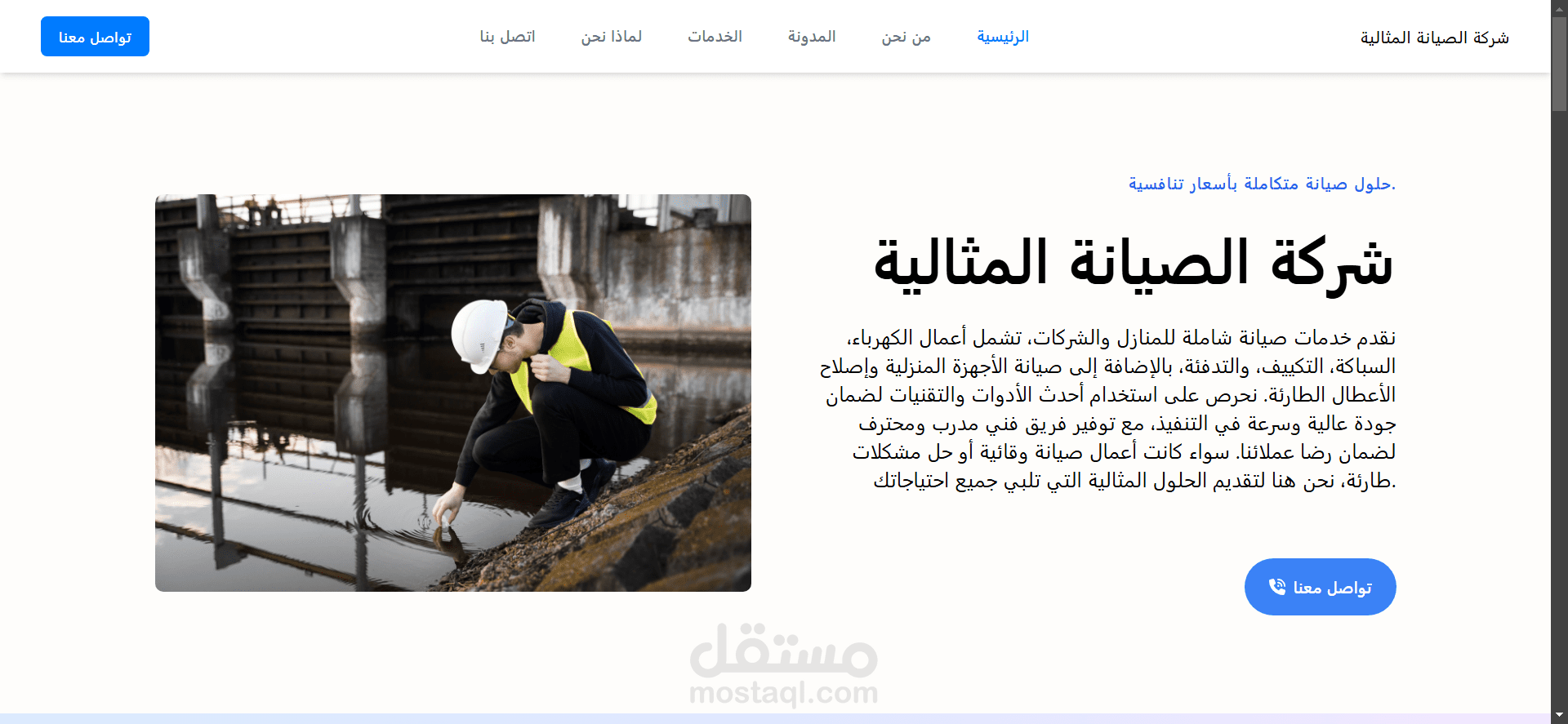 موقع لشركة خدمات منزلية nextjs