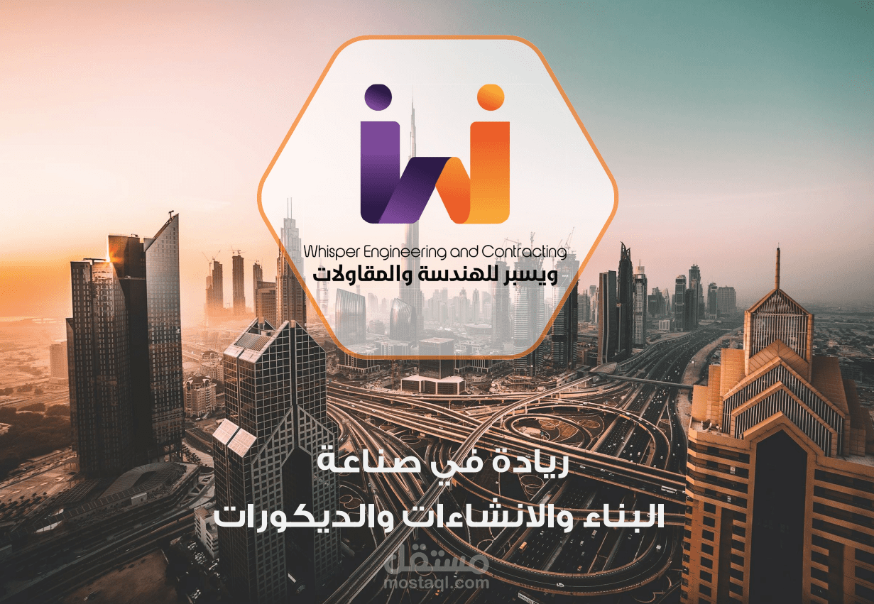 بروفايل ويسبر للمقاولات