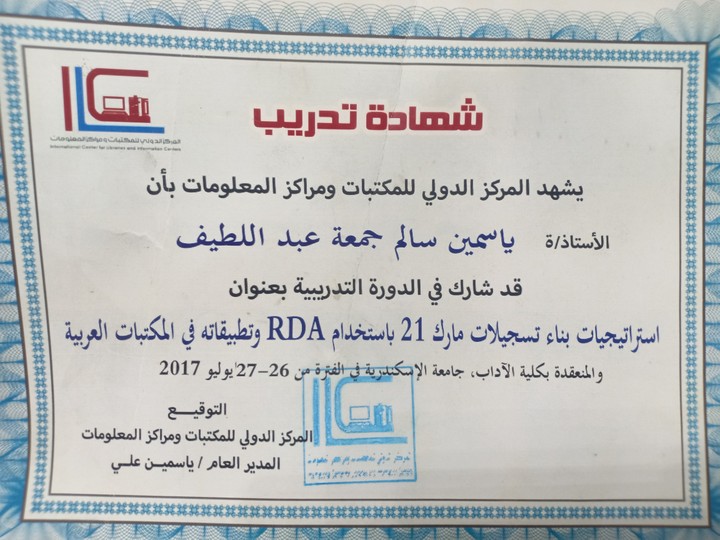 استراتيجيات بناء مارك 21 باستخدام RDA