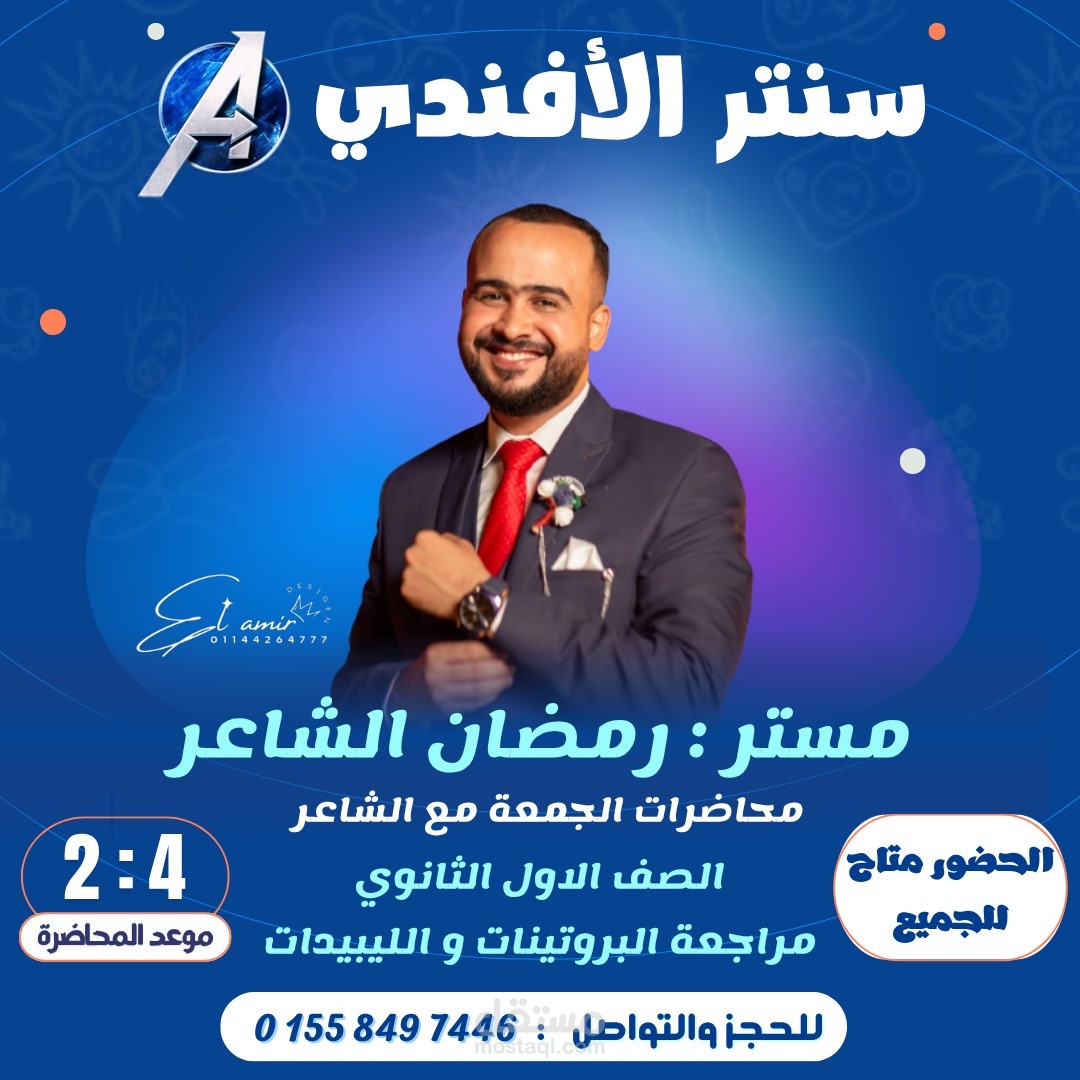 تصميم إعلاني تعليمي – سنتر الأفندي