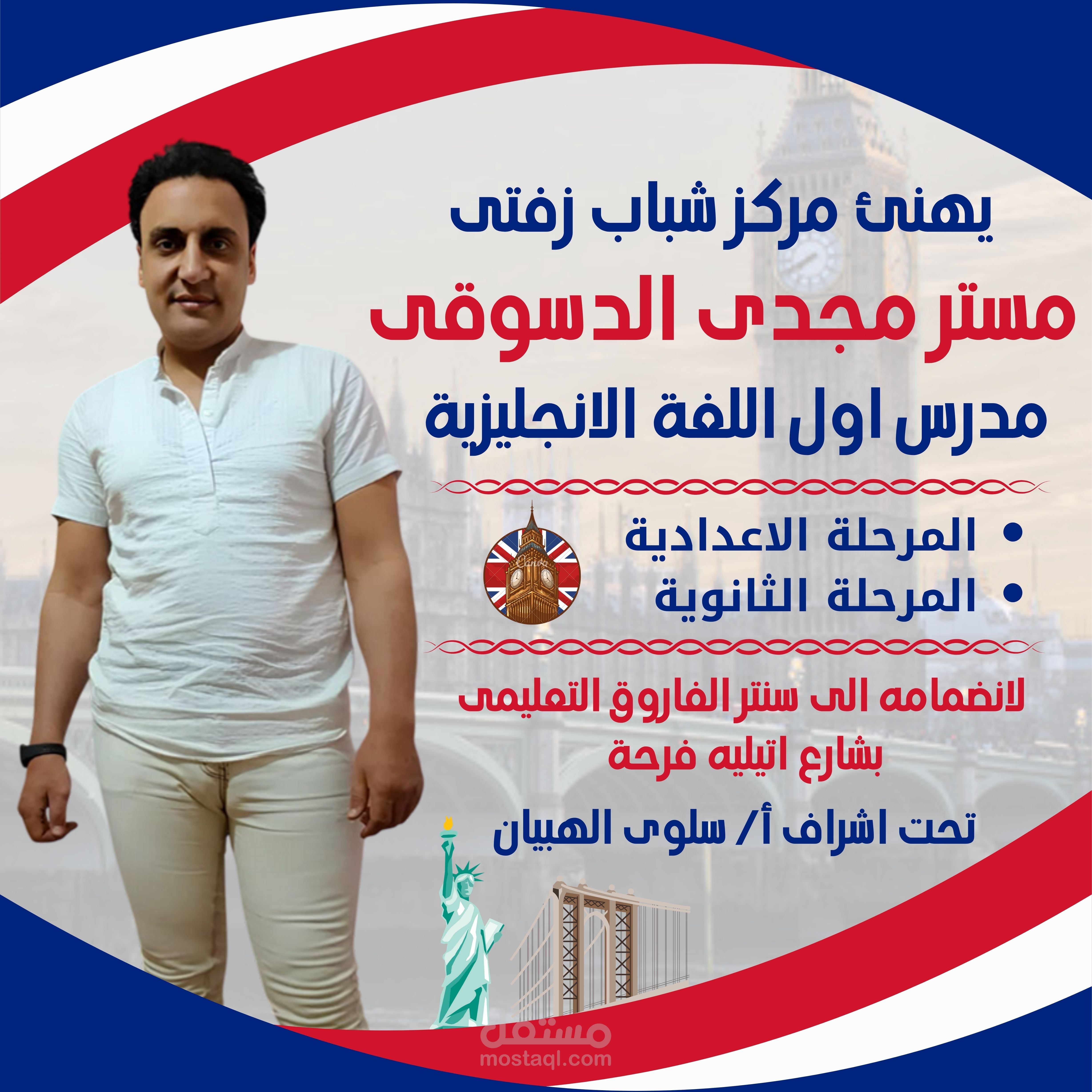 تصميم تهنئة احترافي لمركز شباب