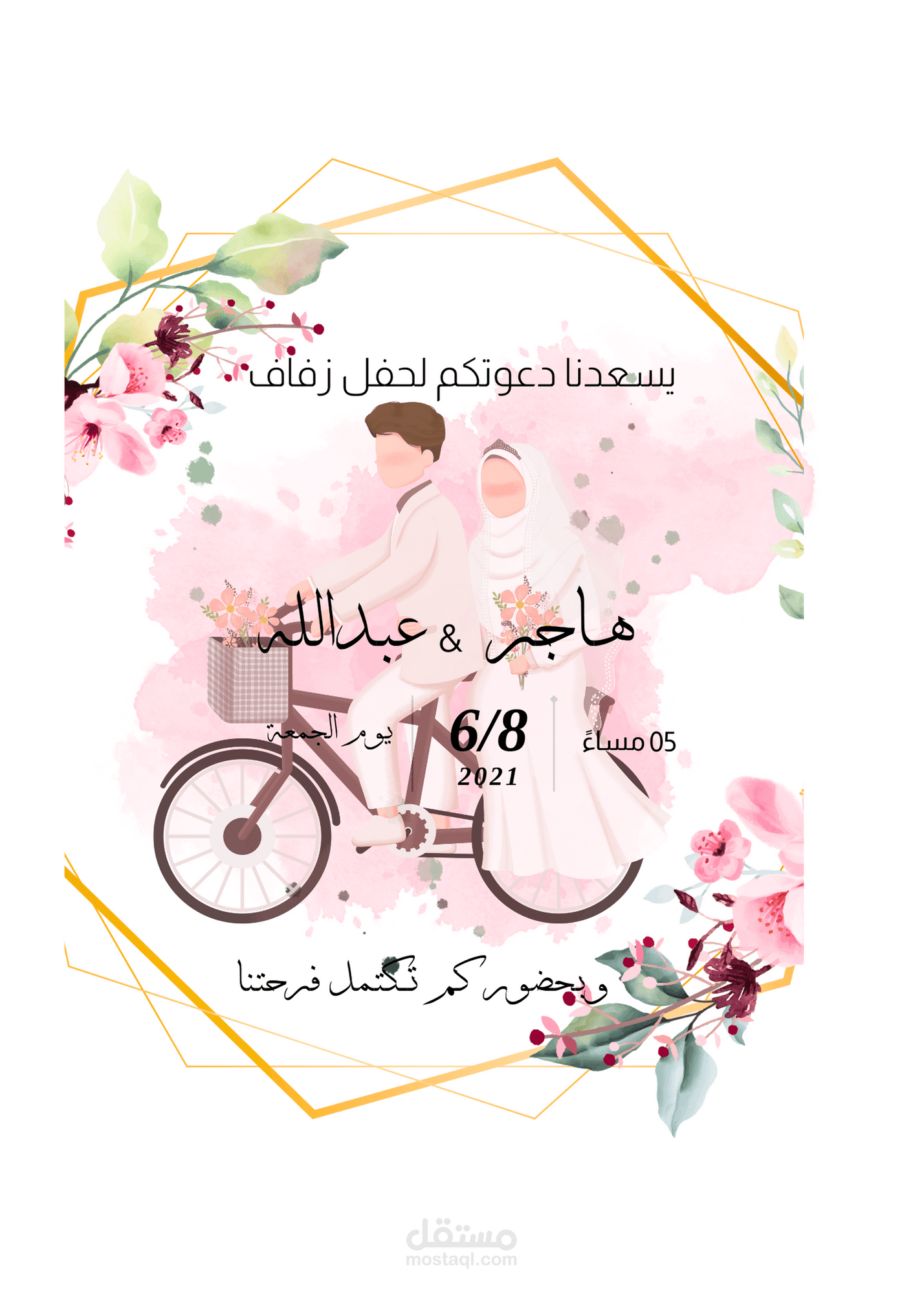 دعوة زفاف
