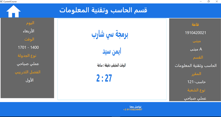 برنامج سطح مكتب لعرض المحاضرات الحالية لكل قاعه دراسية من خلال الاكسل