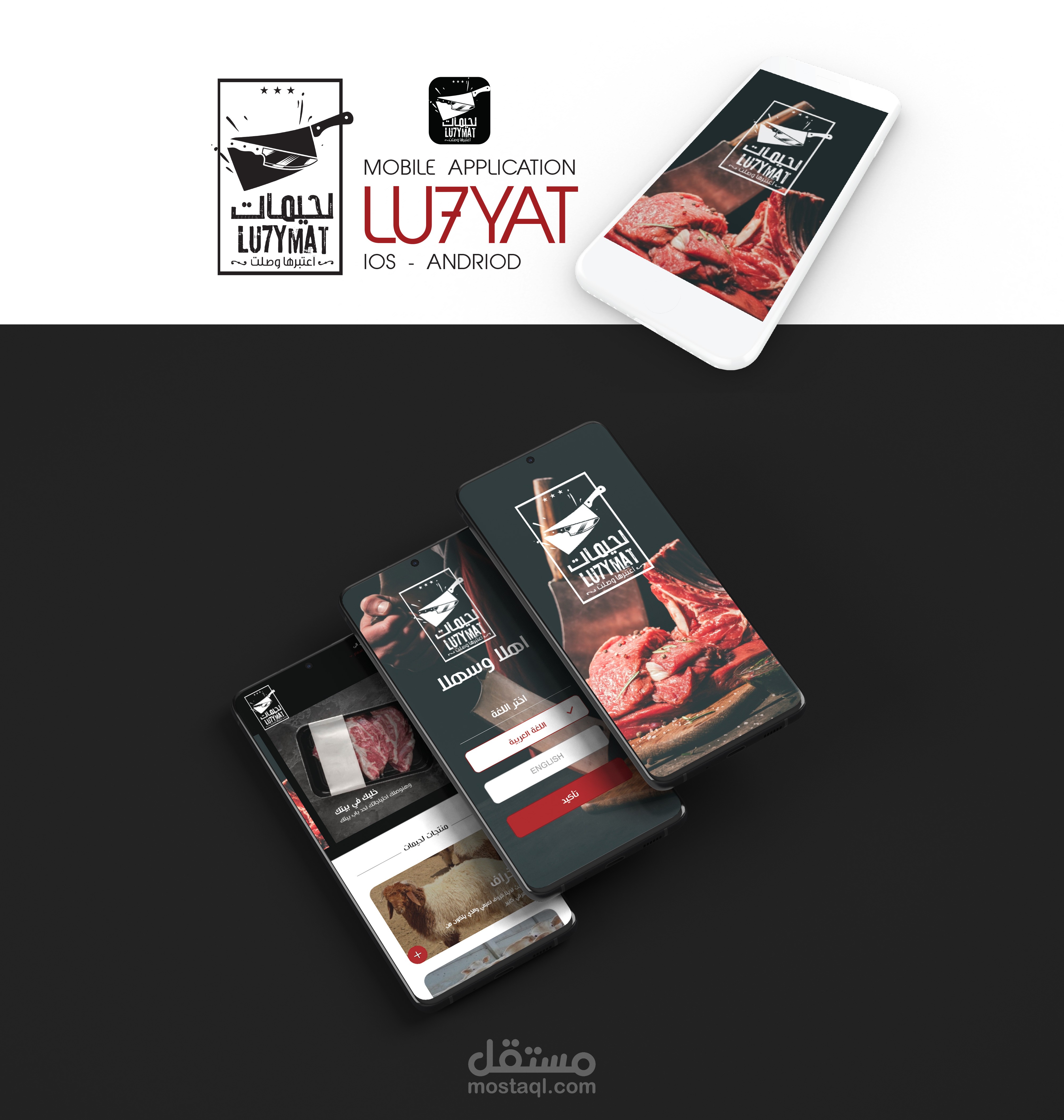 Mobile application for butcher