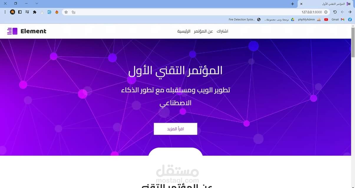 المؤتمر التقنى الاول