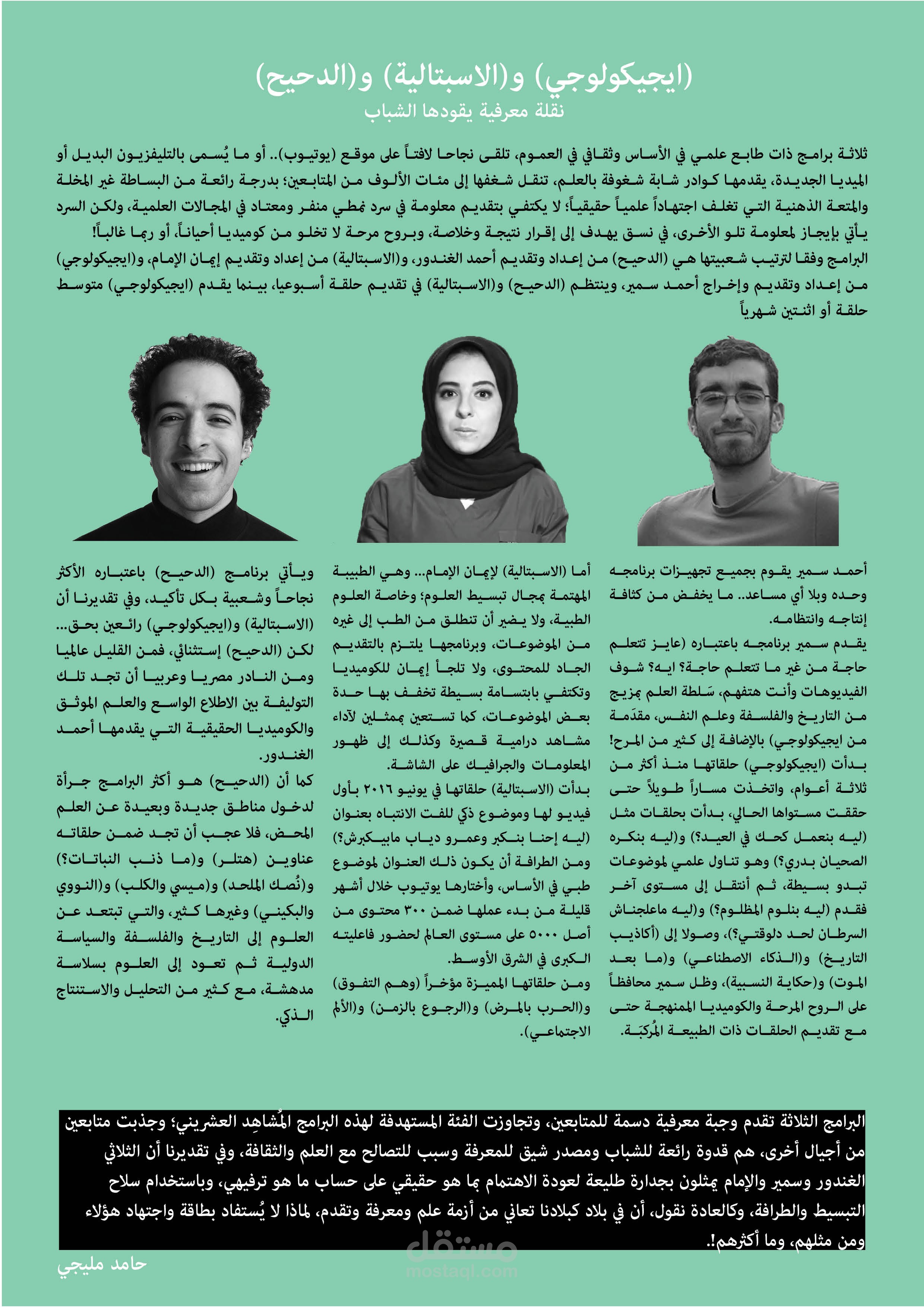 صفحة من مجلة علمية