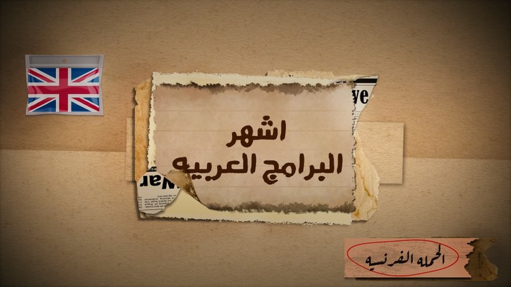 جرافيك ومونتاج اشهر البرامج العربيه