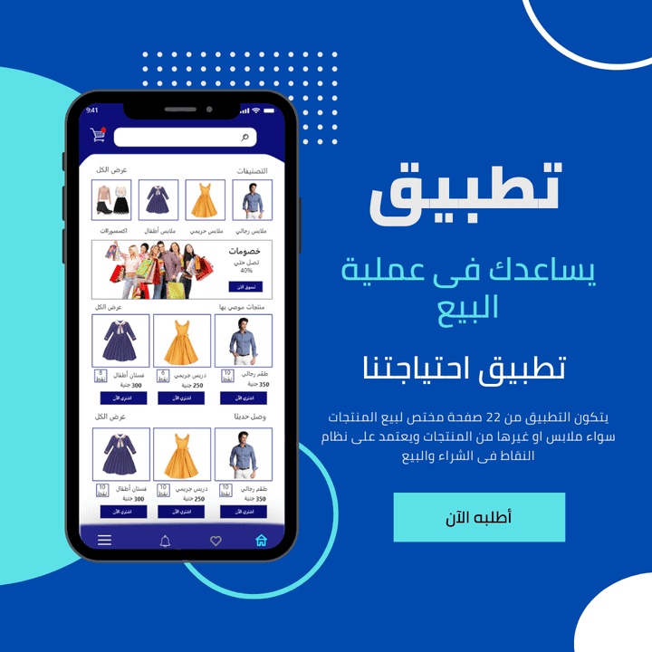 تصميم UI-UX لتطبيق بيع الملابس