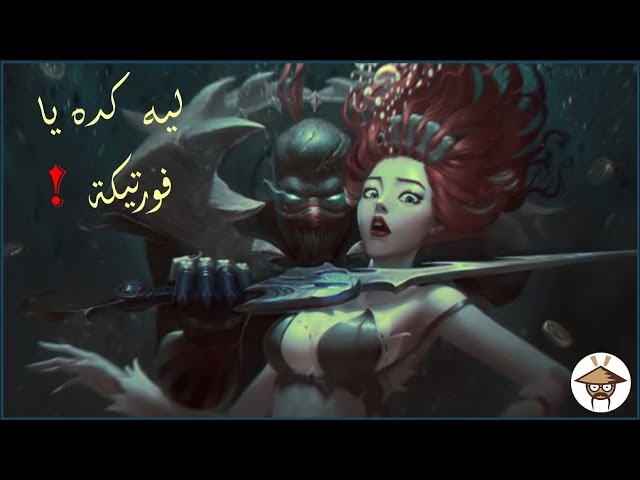 فيديو للعبة league of legends (مصري) 2