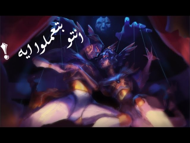 فيديو للعبة league of legends (مصري) 1