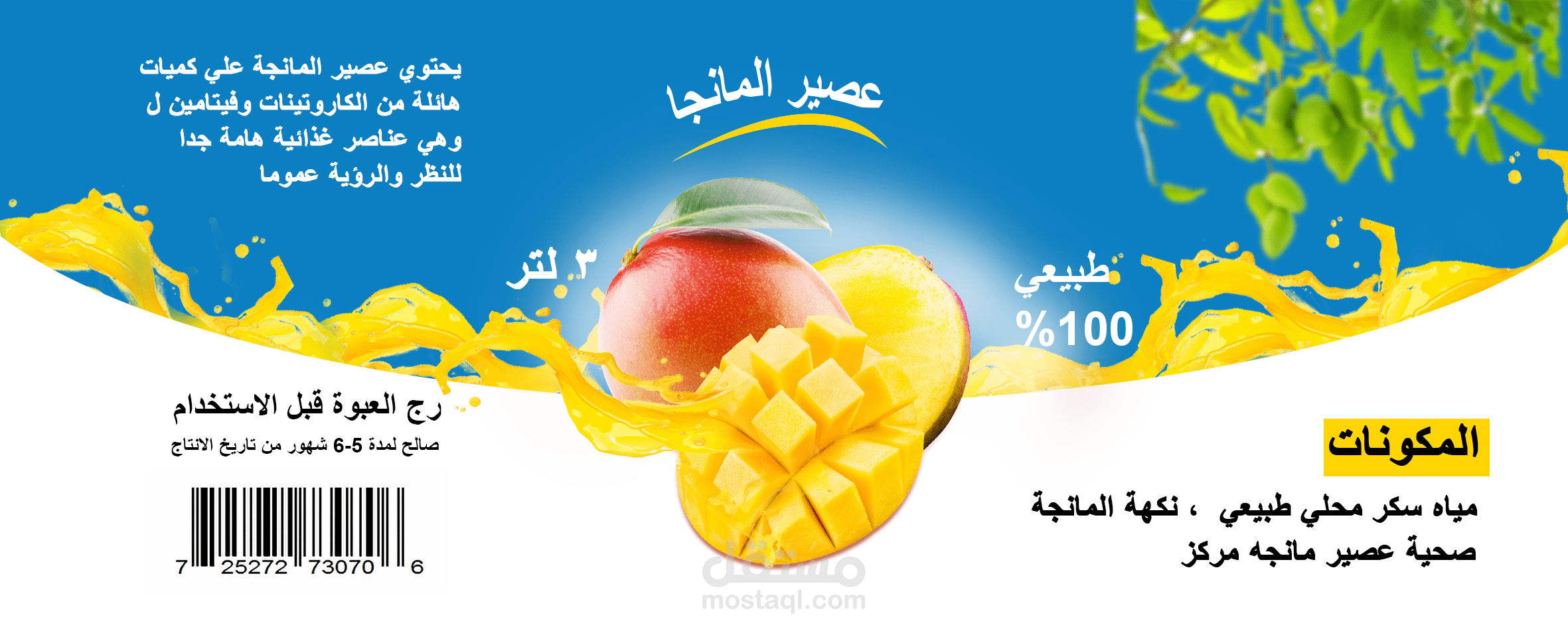 ستيكر زجاجة عصير Juice Label مستقل