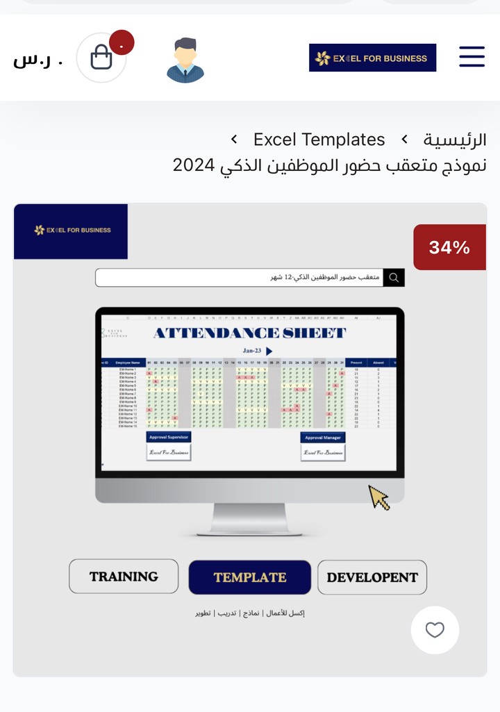 نموذج متعقب حضور الموظفين الذكي 2024