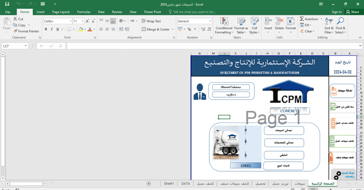 عمل  برنامج Excel | Microsoft