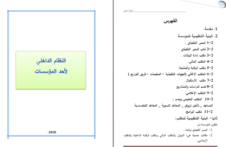 تجهيز العديد من الأنظمة الداخلية لعدد من المؤسسات والوزارات