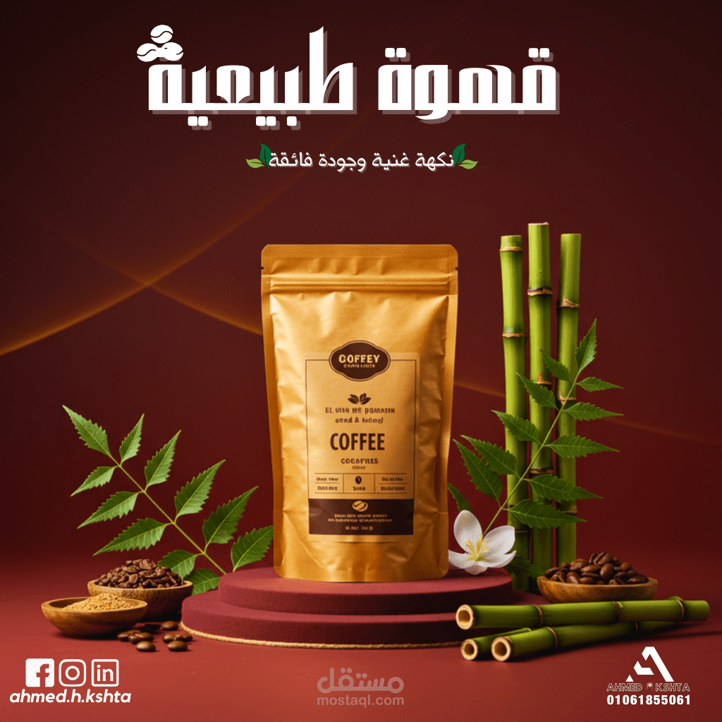 تصميم بوسترات قهوة طبيعية