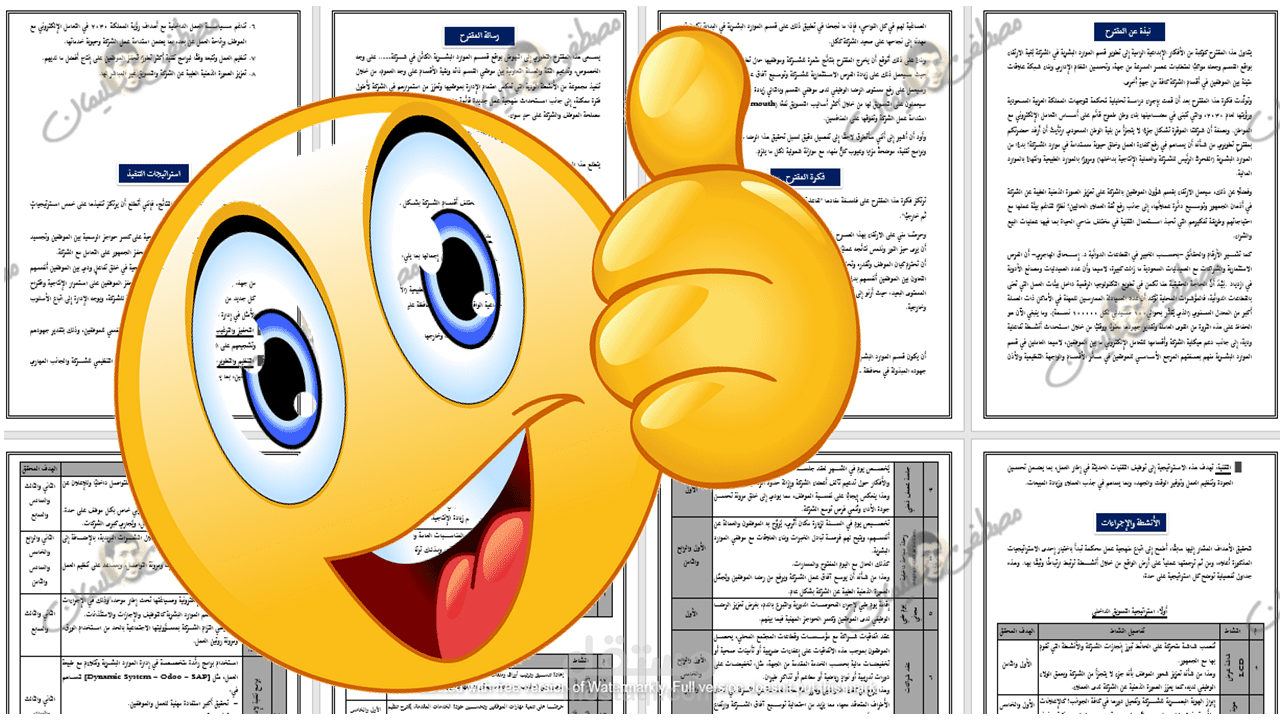خطة أفكار مقترح تطوير قسم الموارد البشرية (كتابة محتوى وتدقيق لغوي)