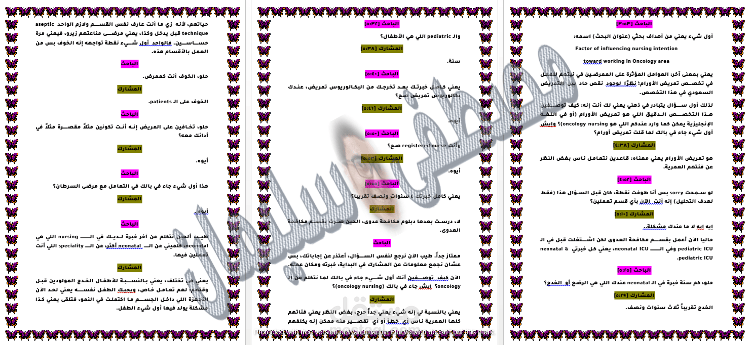 مطلوب مفرغ صوتي لتفريغ مقاطع صوتية باللغة العربية مع الترجمة