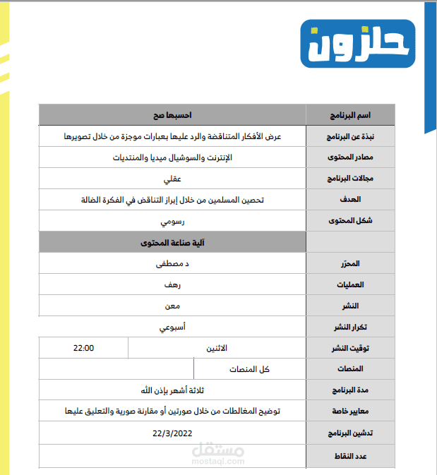 كتابة محتوى وإدارة حساب لدى منصة خطوة (ياسر الحزيمي)
