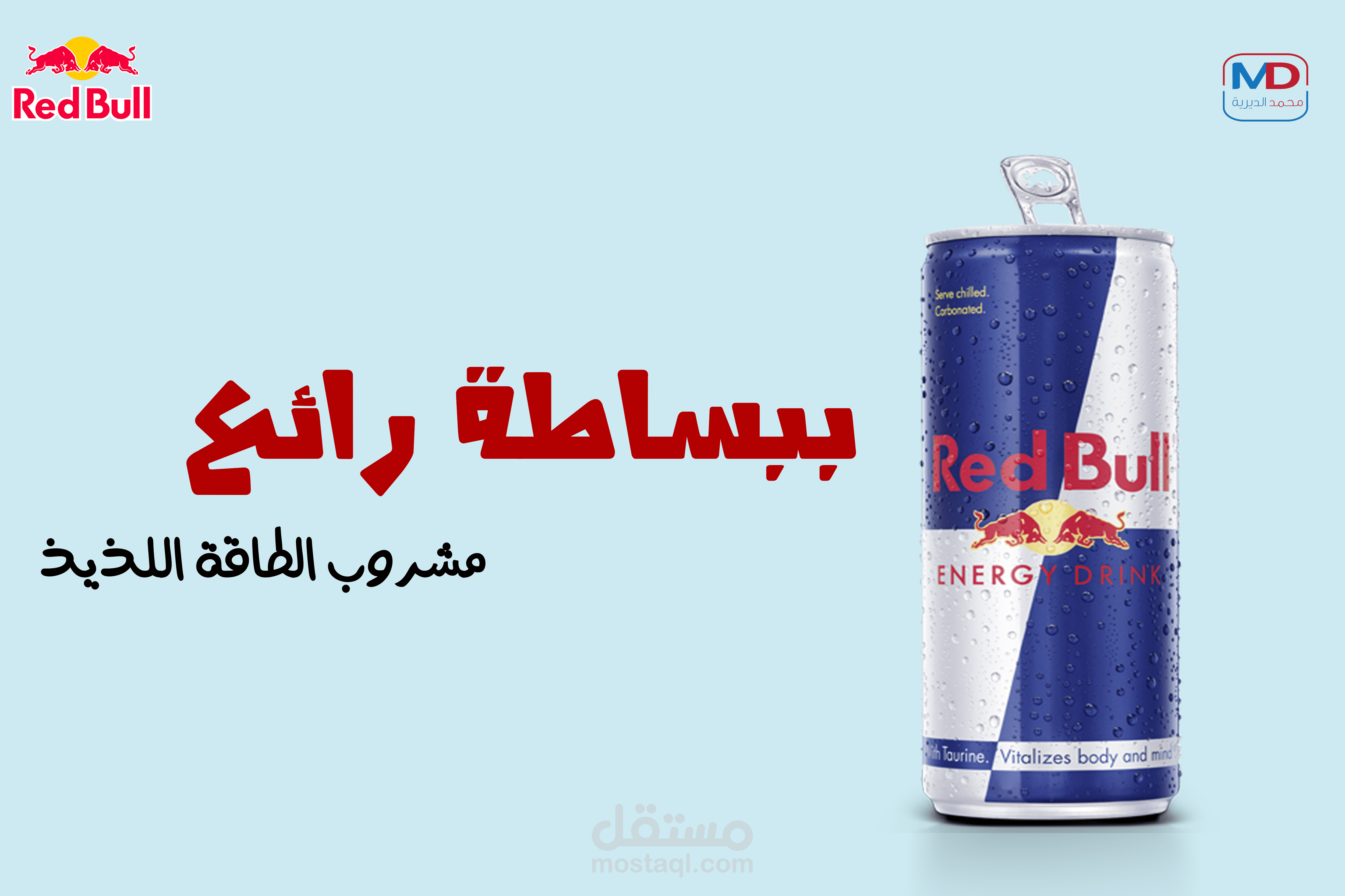 بوستر لمشروب طاقة Red Bull