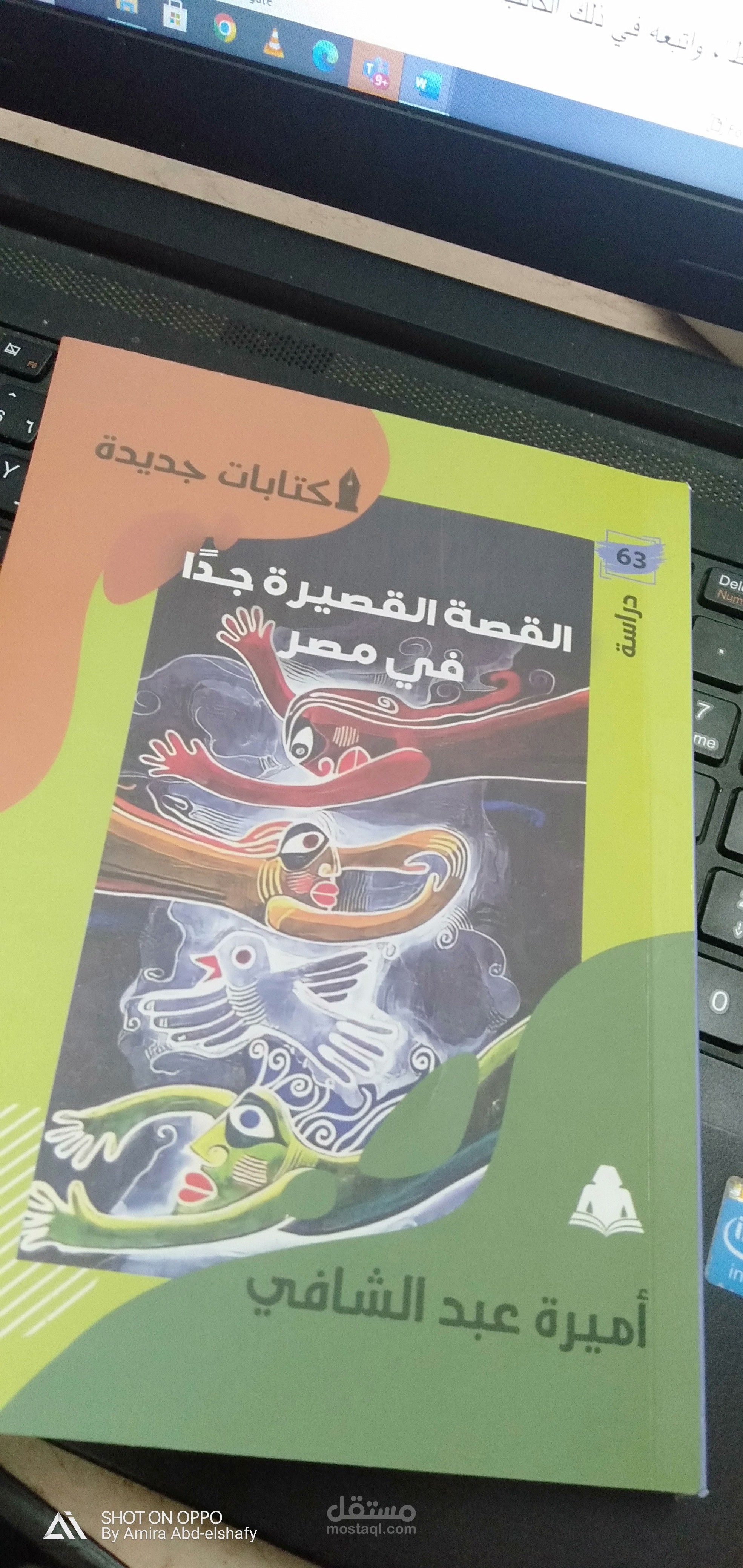 كتاب (القصة القصيرة جدًا في مصر) أول رسالة ماجستير في مصر عن ال ق ق ج