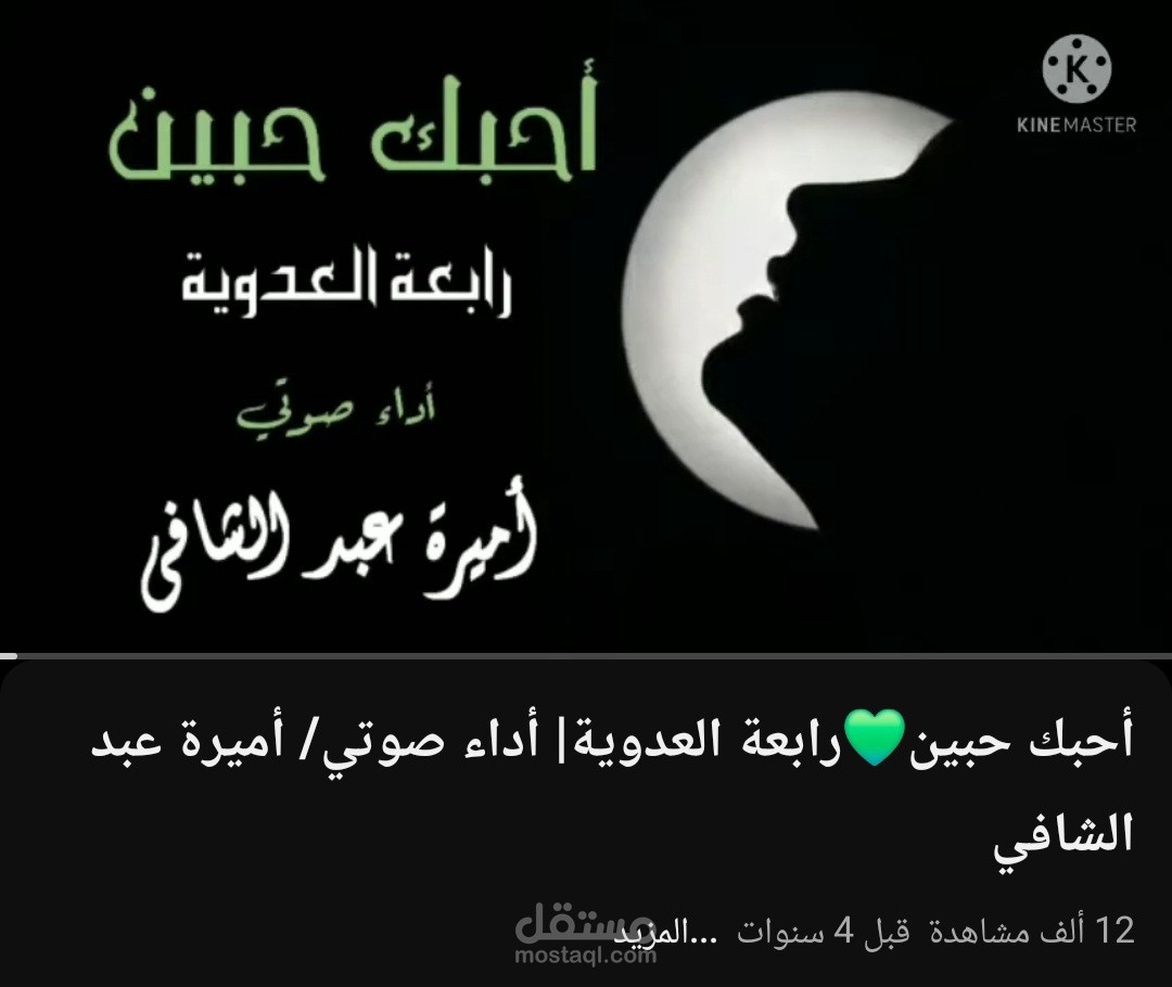 إلقاء لقصيدة أحبك حبين لرابعة العدوية
