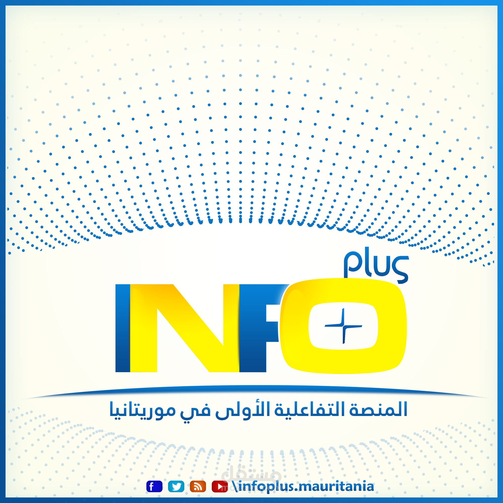 تصميم شعار info plus التفاعلية