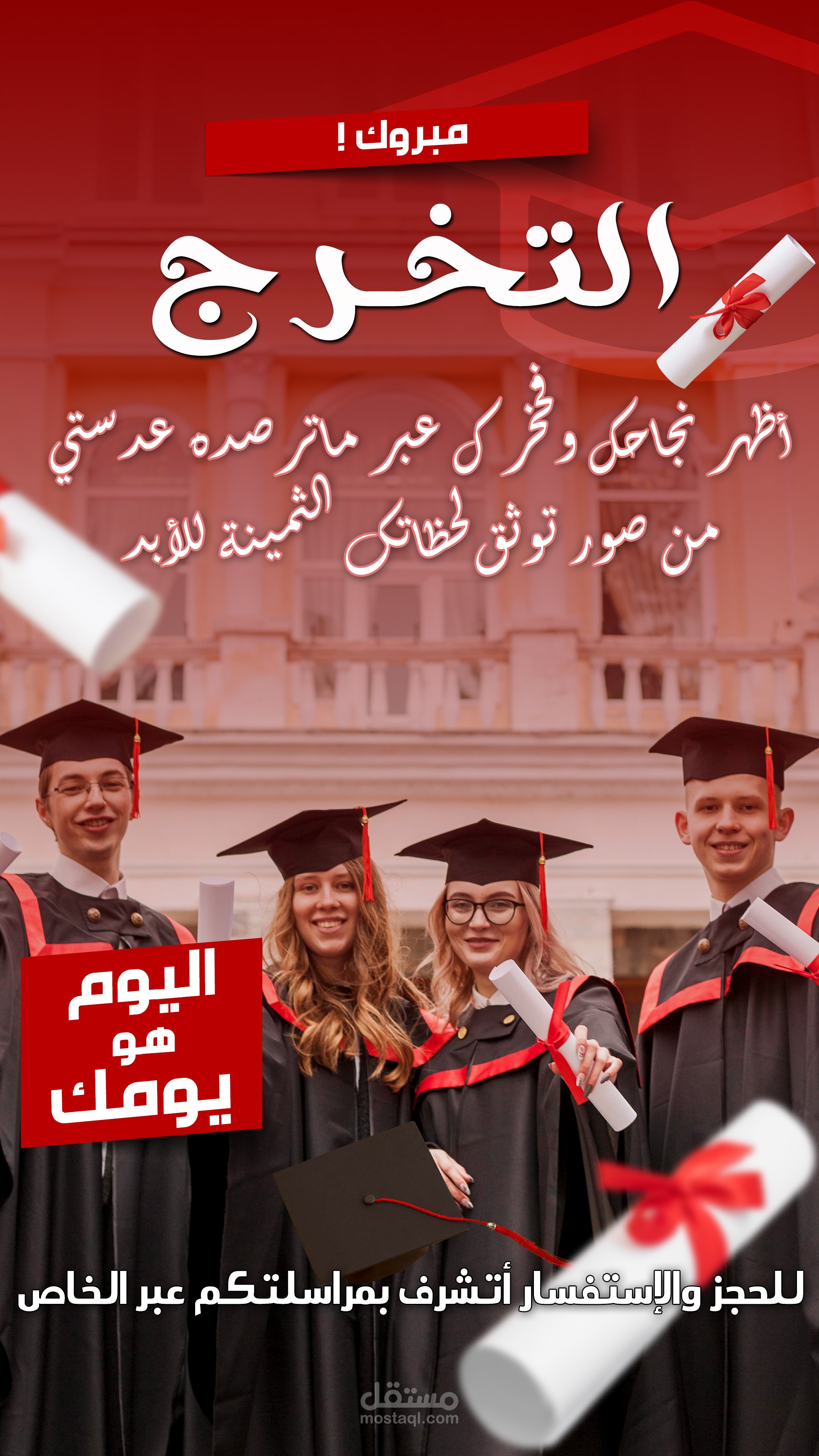 بوستر ترويجي لتصوير إحترافي لحفلات التخرج الجامعي