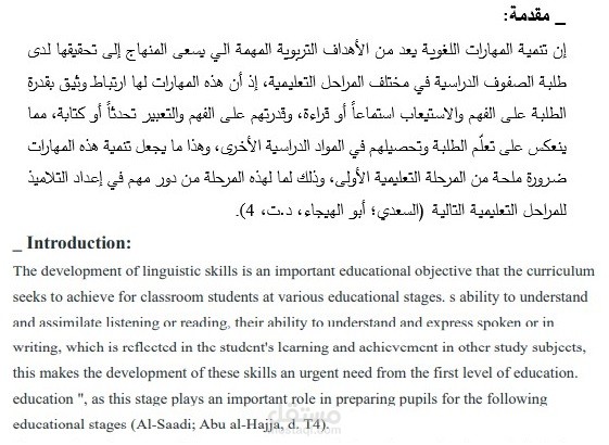 ترجمة أبحاث علمية