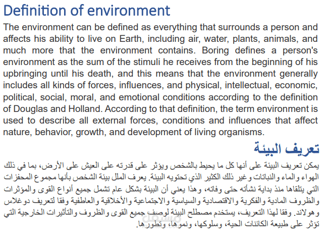 ترجمة مقال عن البيئة إلى اللغة العربية