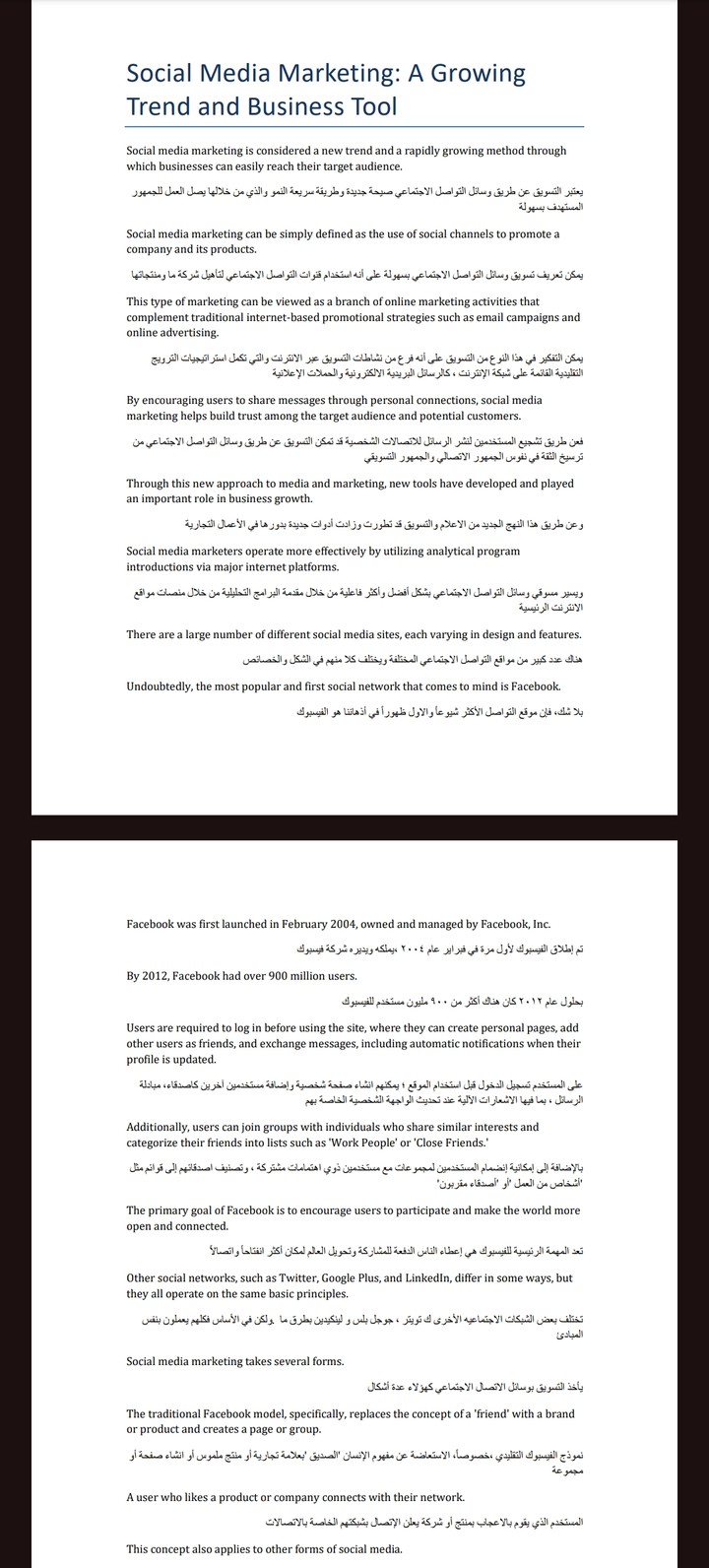 "بحث أكاديمي لكلية إعلام حول تأثير التسويق عبر وسائل التواصل الاجتماعي على الأعمال التجارية – ترجمة من الإنجليزية إلى العربية"