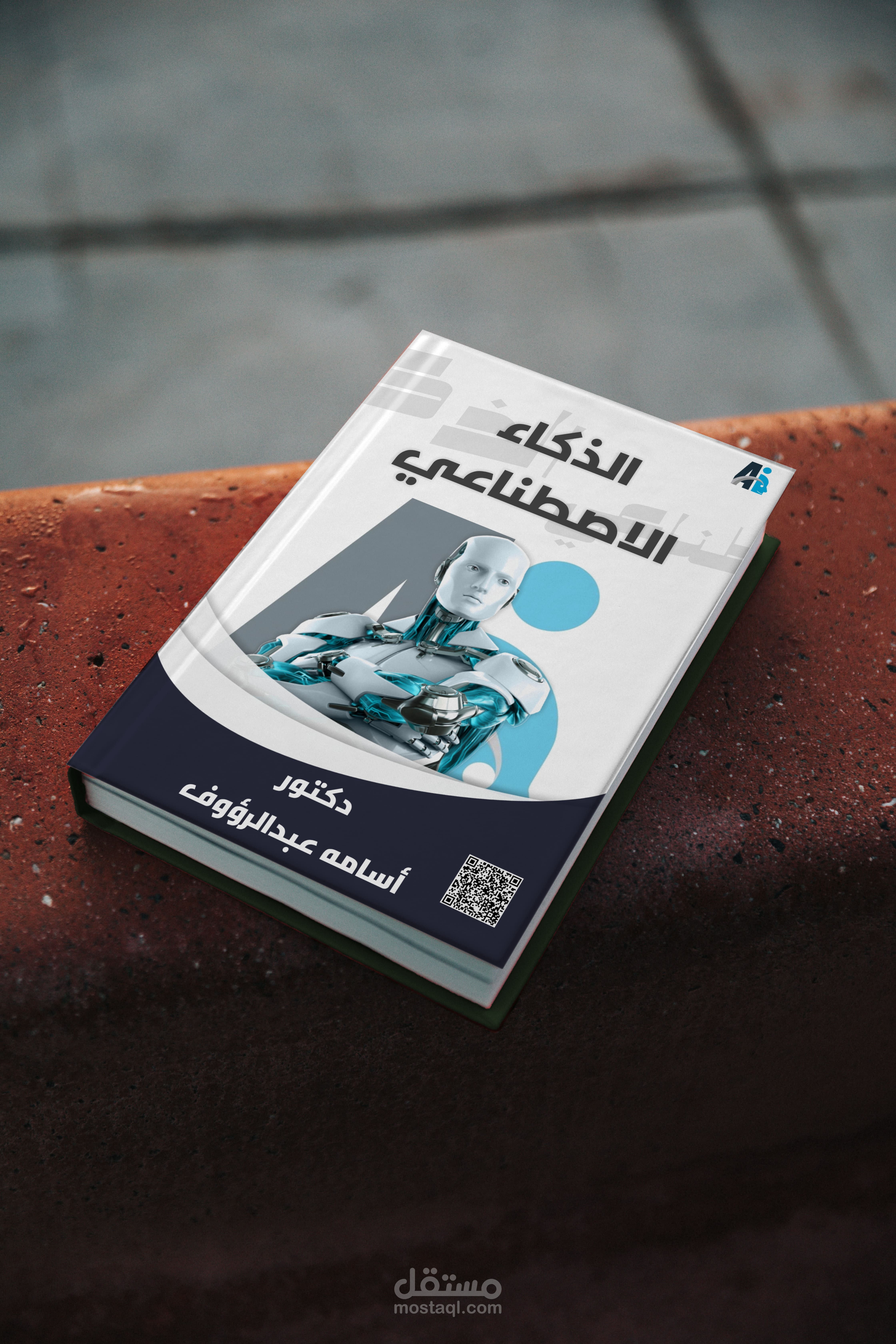 غلاف كتاب / Book cover