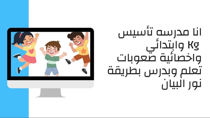 فيديو تعريفي لكورس تأسيس الاطفال