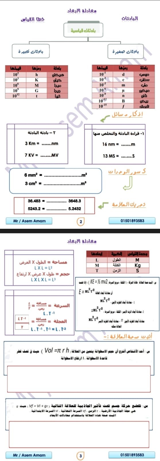 مذكرة تعليمية