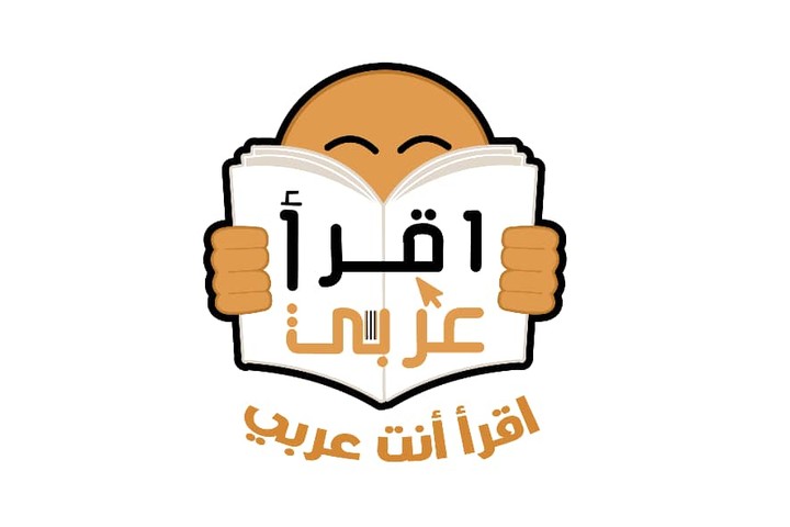 إعلان مدارس إقرأ أنت عربي بصوتي ومونتاجي